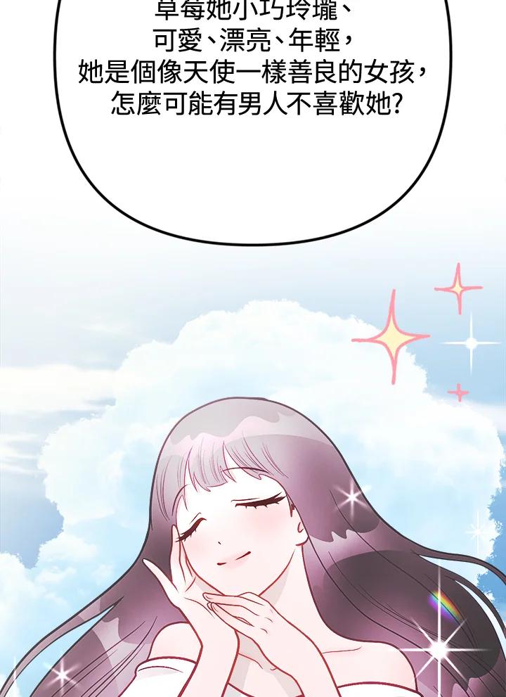 《我们的关系不太好》第15话 第38页