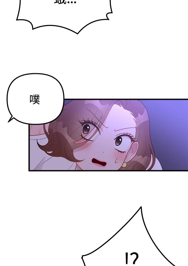 《我们的关系不太好》第15话 第103页