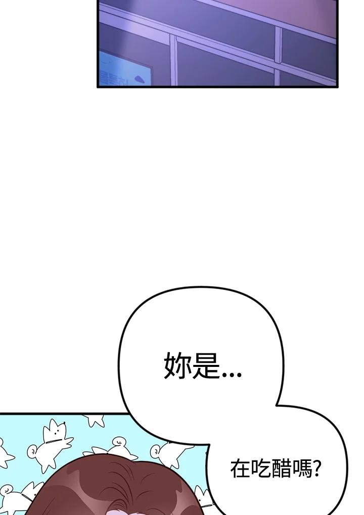 《我们的关系不太好》第15话 第59页