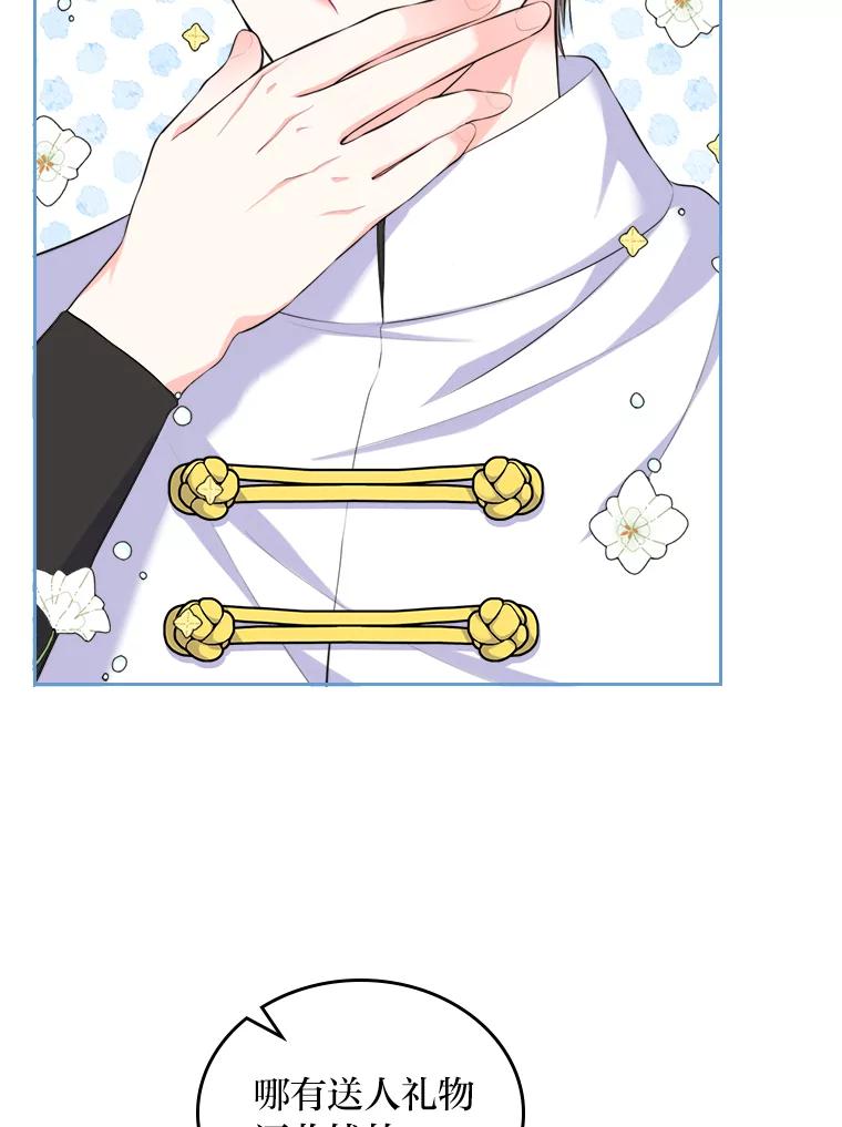 《我要和女主的妹控哥哥离婚》14.离婚交易 第60页