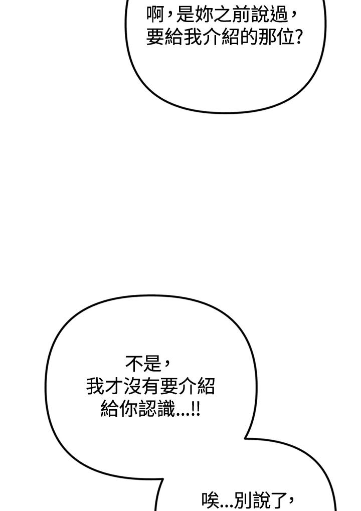 《我们的关系不太好》第15话 第66页