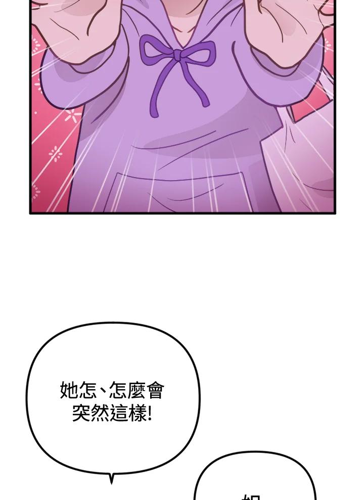 《我们的关系不太好》第15话 第114页