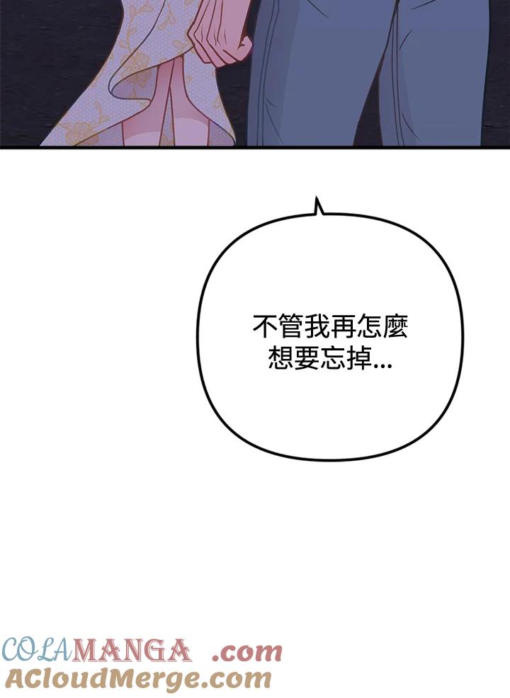 《我们的关系不太好》第15话 第81页