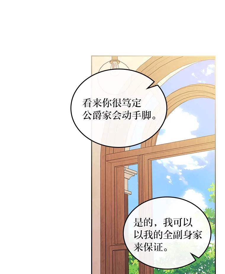 《我要和女主的妹控哥哥离婚》14.离婚交易 第35页