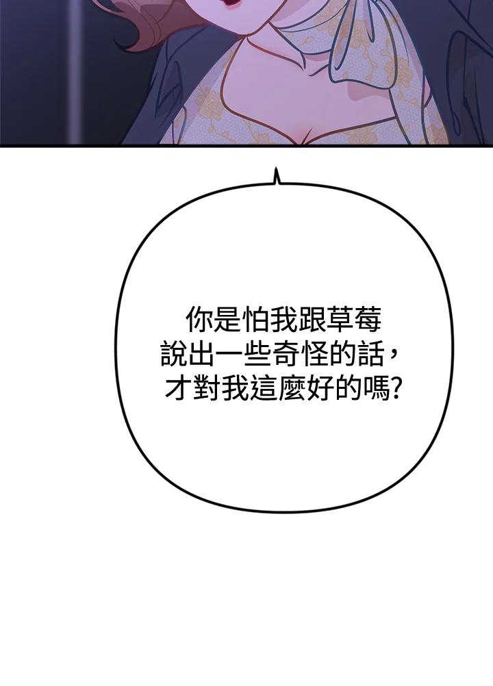 《我们的关系不太好》第15话 第26页