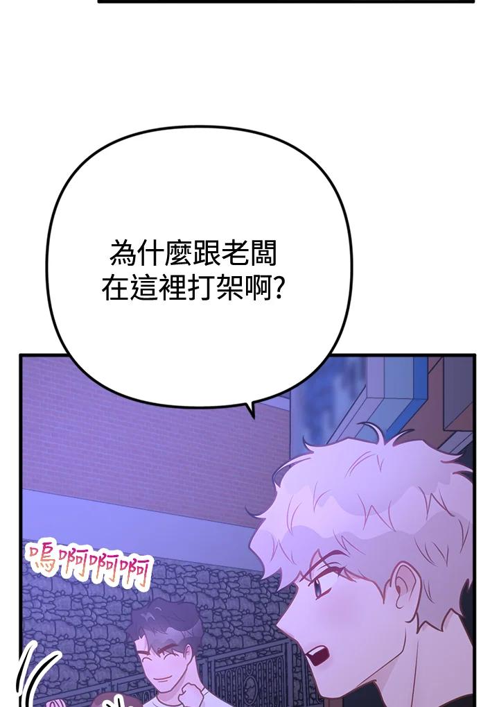 《我们的关系不太好》第15话 第111页