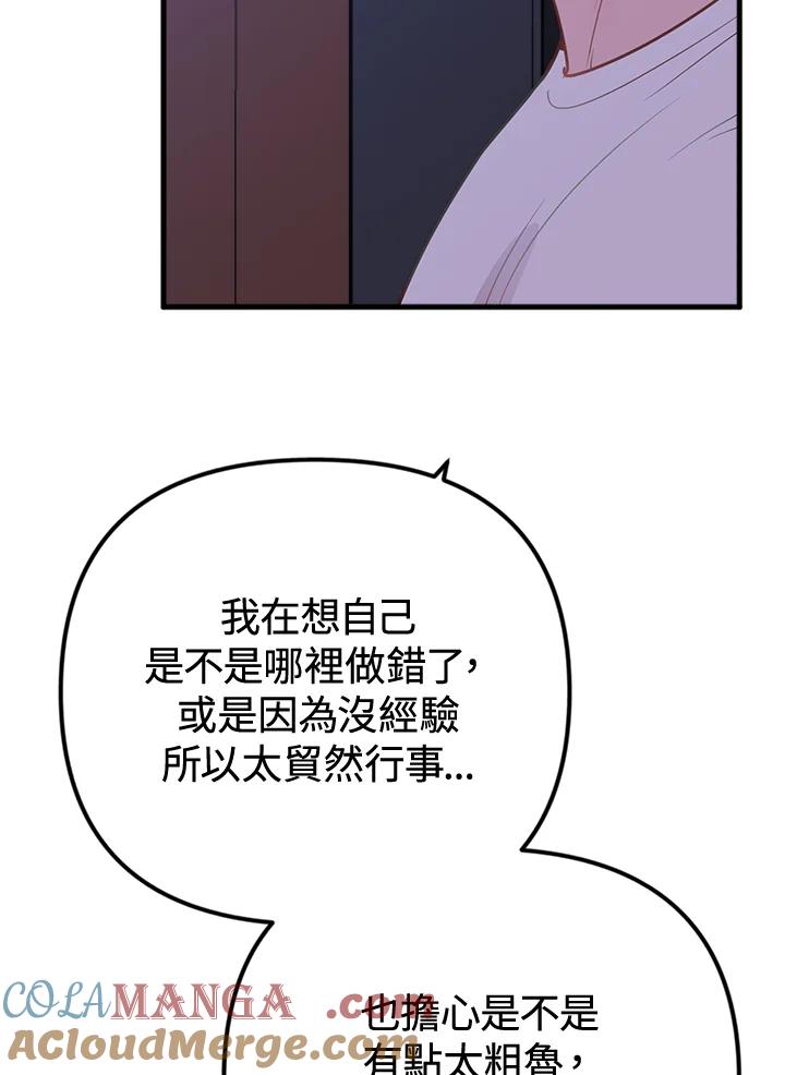 《我们的关系不太好》第15话 第77页