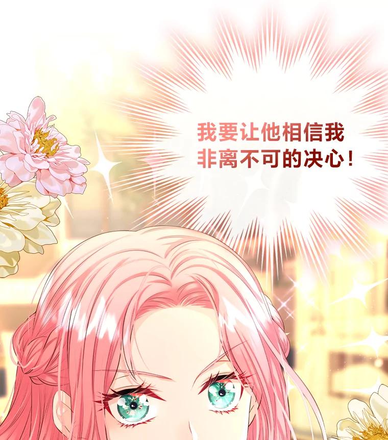 《我要和女主的妹控哥哥离婚》14.离婚交易 第86页