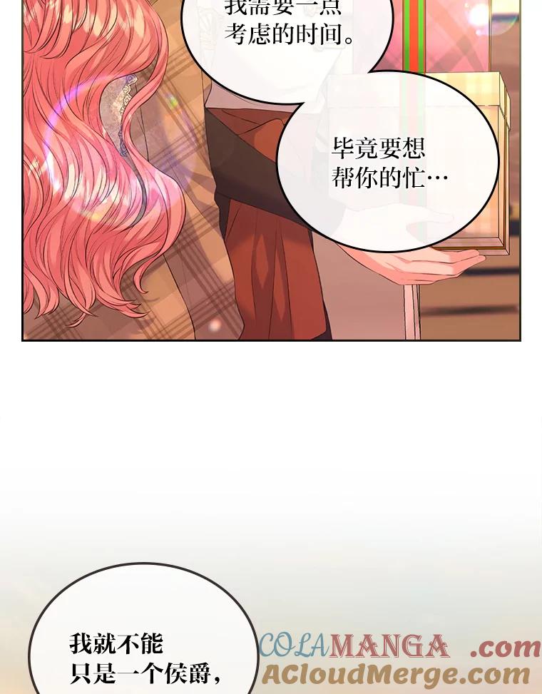《我要和女主的妹控哥哥离婚》14.离婚交易 第79页