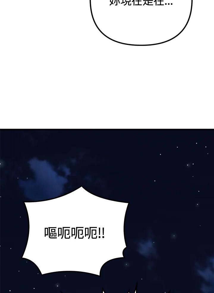 《我们的关系不太好》第15话 第122页