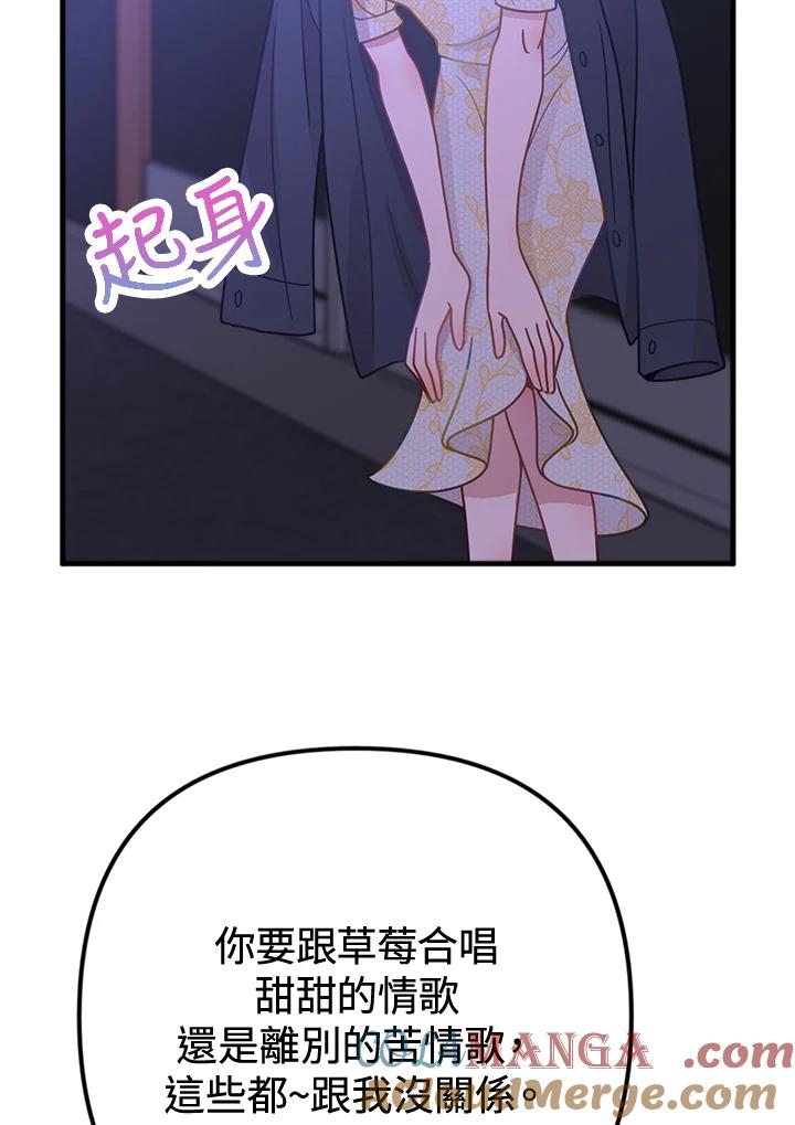 《我们的关系不太好》第15话 第69页