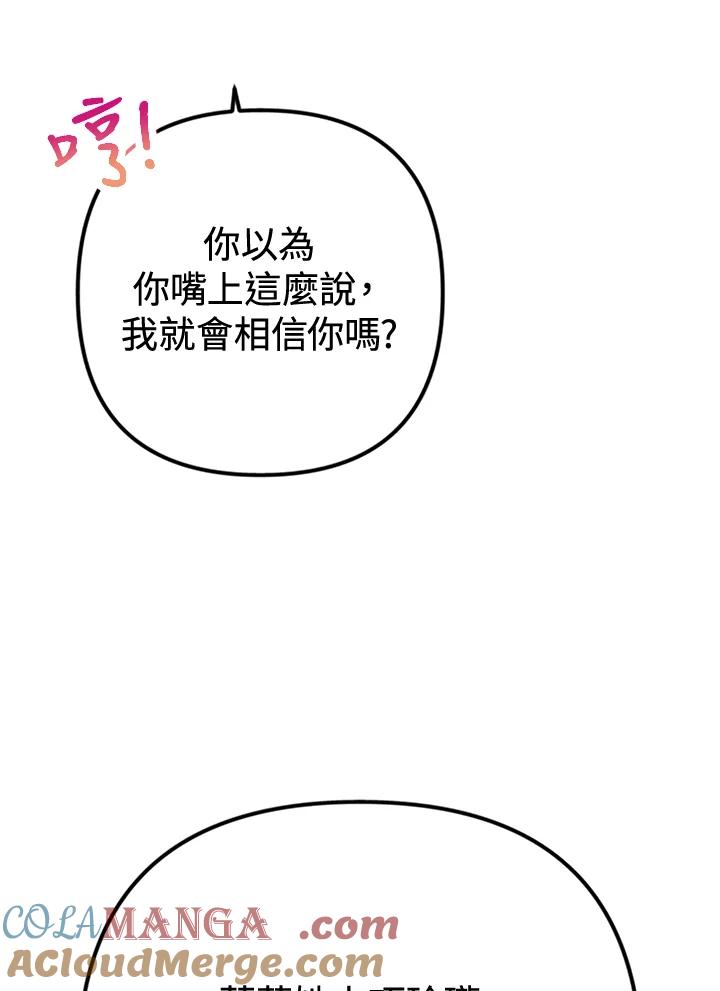 《我们的关系不太好》第15话 第37页