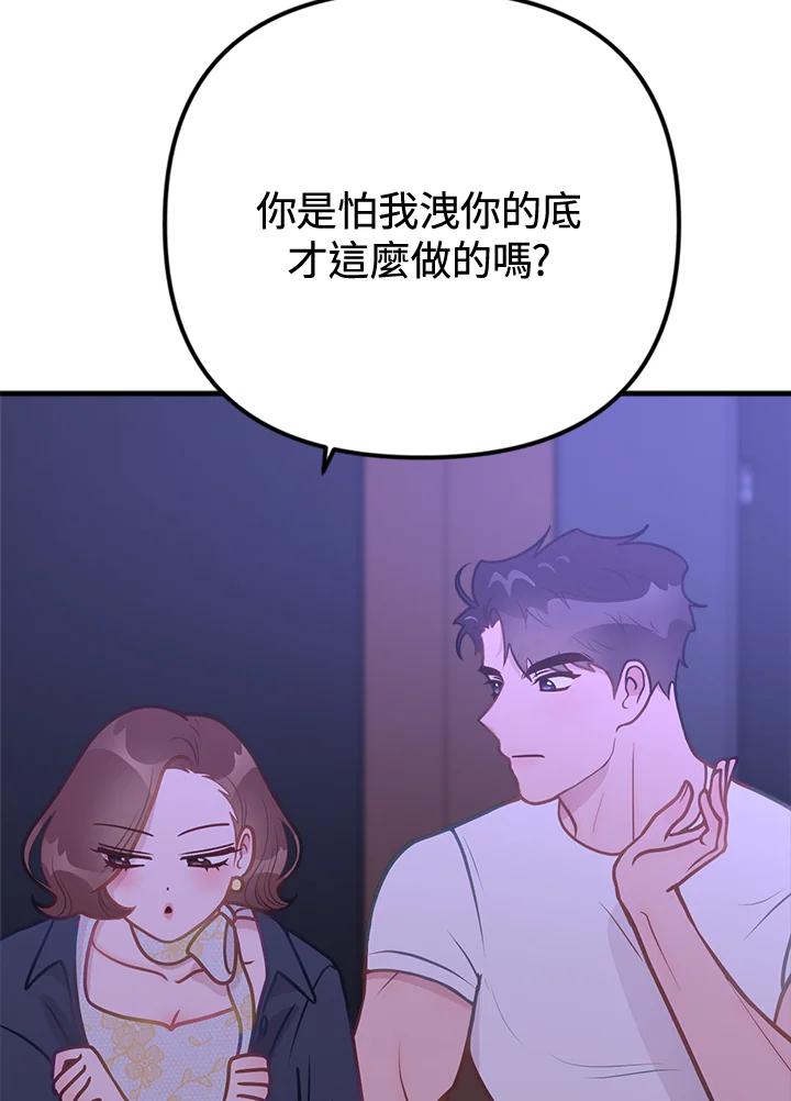 《我们的关系不太好》第15话 第23页