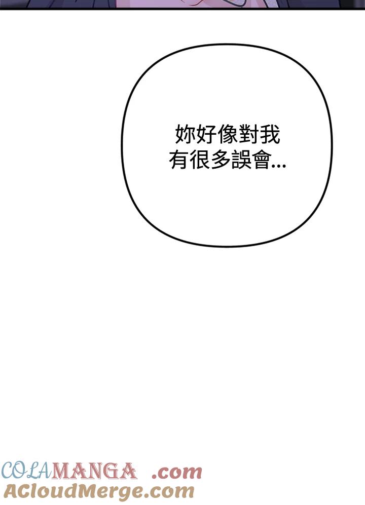 《我们的关系不太好》第15话 第85页