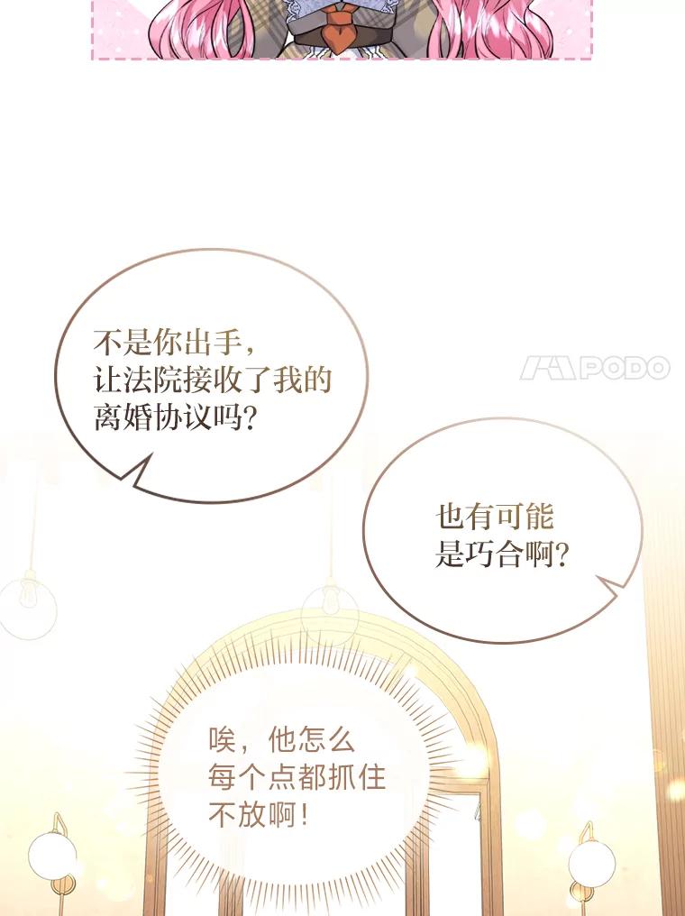 《我要和女主的妹控哥哥离婚》14.离婚交易 第39页