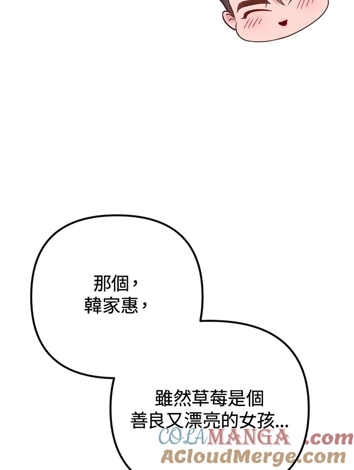 《我们的关系不太好》第15话 第49页