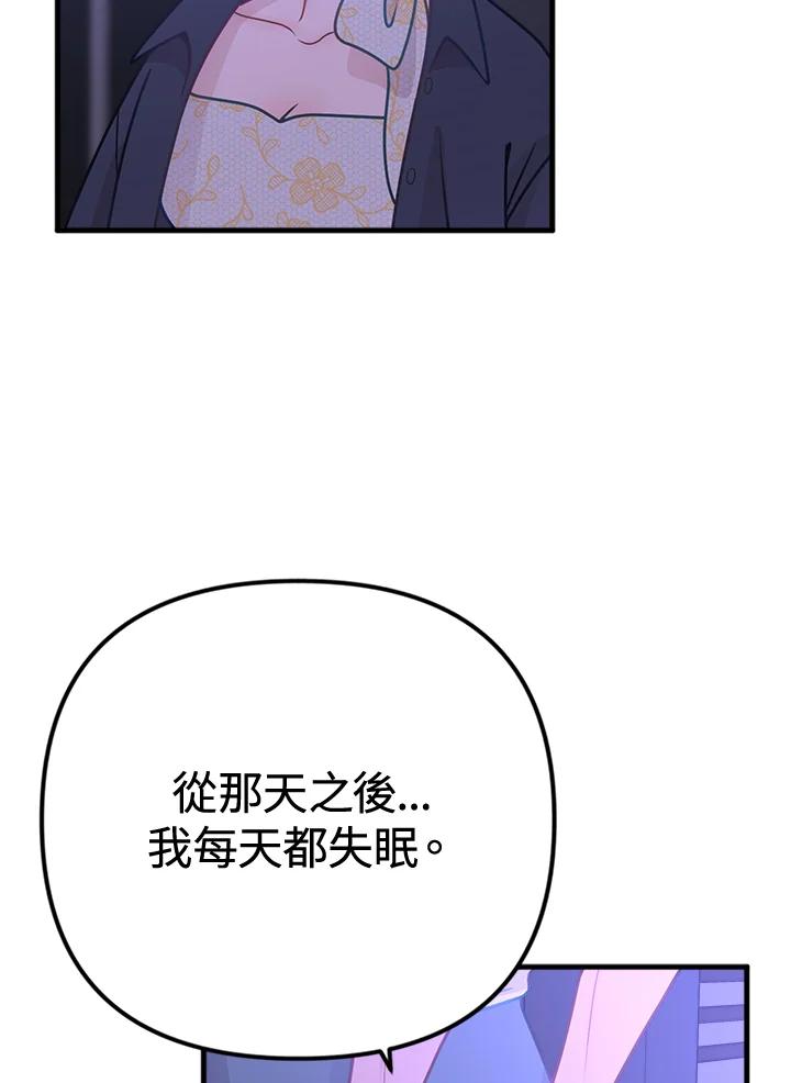 《我们的关系不太好》第15话 第74页
