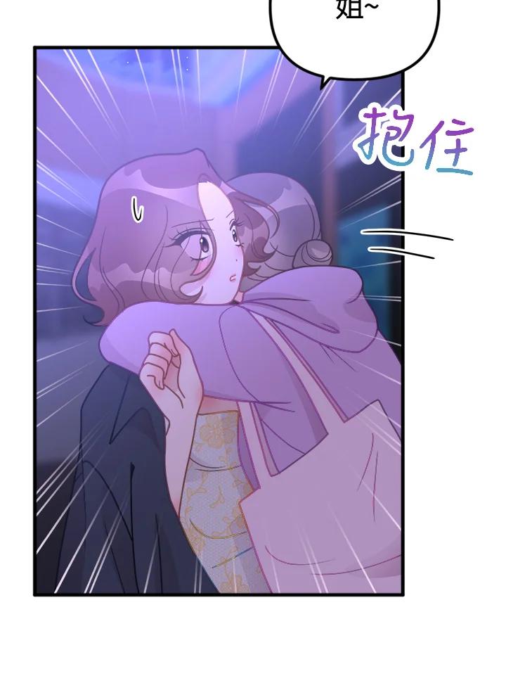 《我们的关系不太好》第15话 第115页