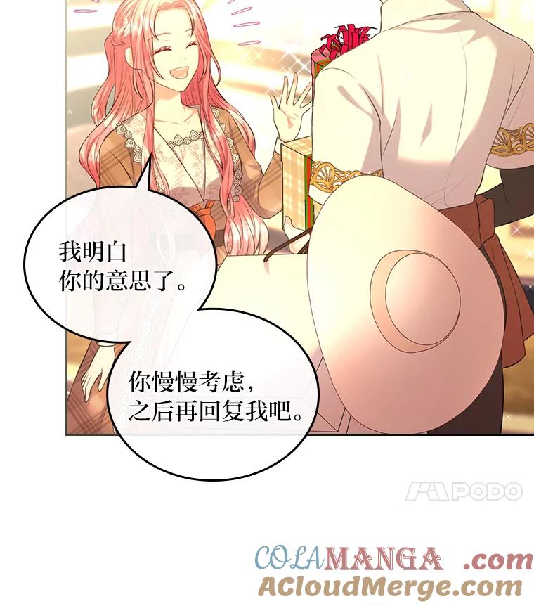 《我要和女主的妹控哥哥离婚》14.离婚交易 第85页