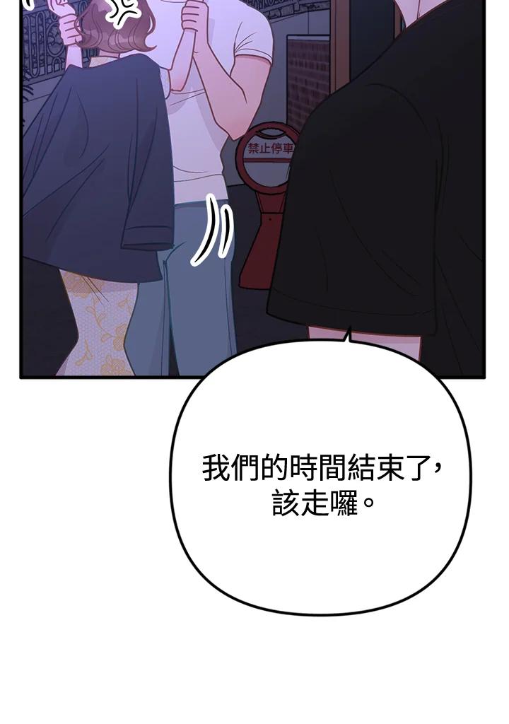 《我们的关系不太好》第15话 第112页