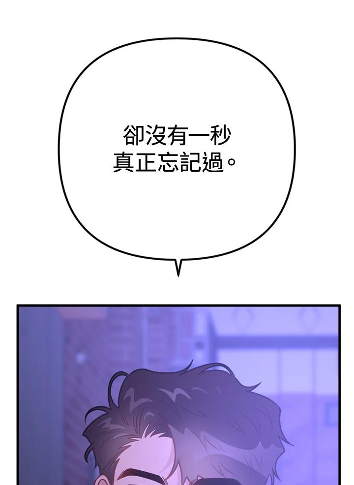《我们的关系不太好》第15话 第82页