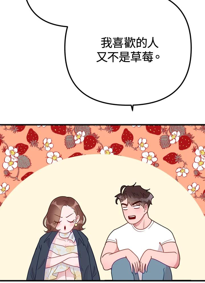 《我们的关系不太好》第15话 第36页