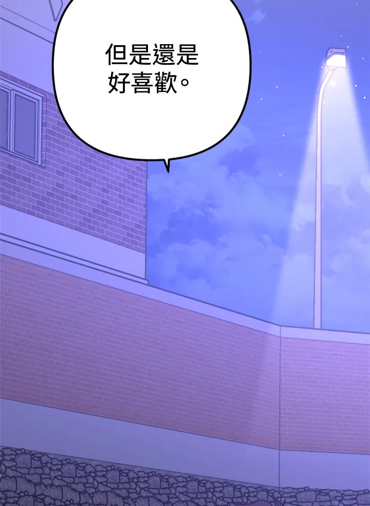 《我们的关系不太好》第15话 第79页
