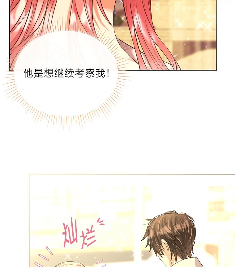 《我要和女主的妹控哥哥离婚》14.离婚交易 第84页