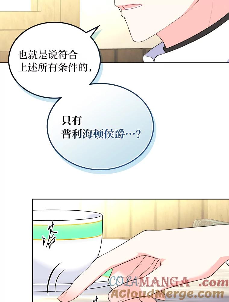 《我要和女主的妹控哥哥离婚》14.离婚交易 第16页