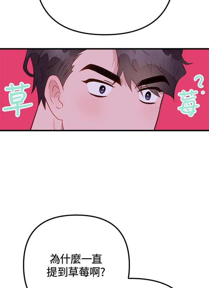 《我们的关系不太好》第15话 第35页