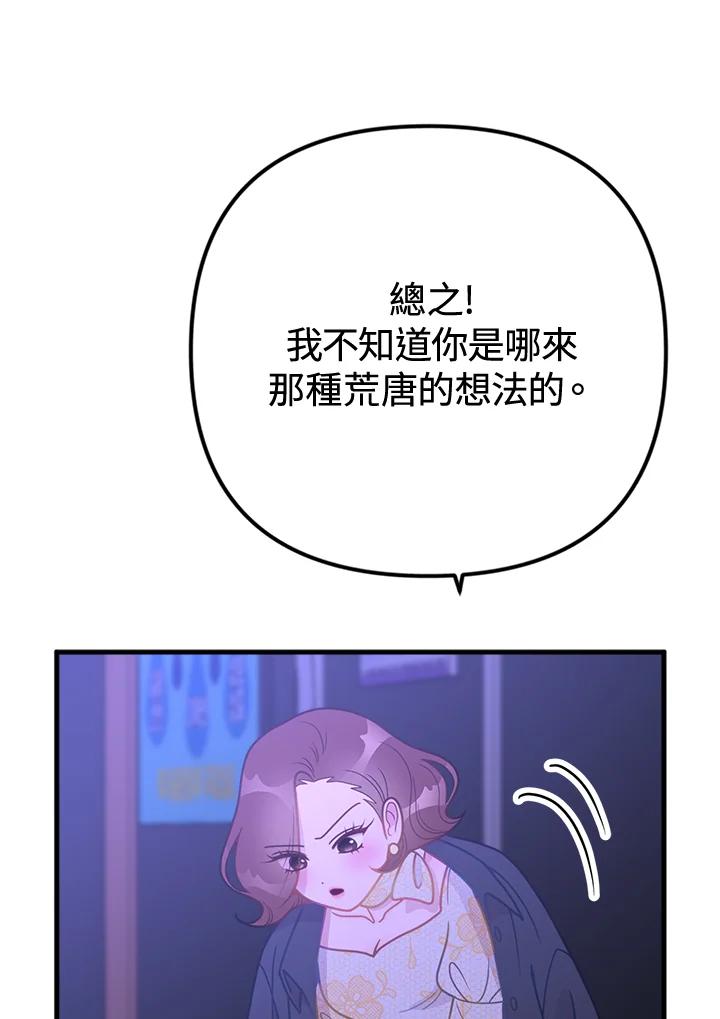 《我们的关系不太好》第15话 第68页