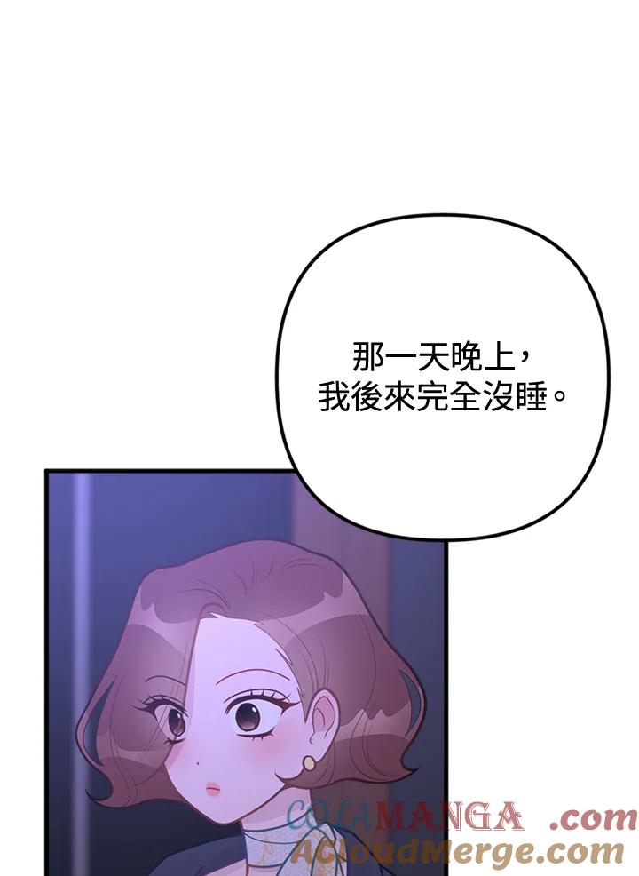 《我们的关系不太好》第15话 第73页