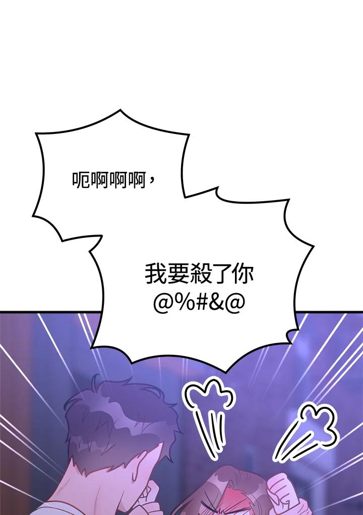 《我们的关系不太好》第15话 第108页