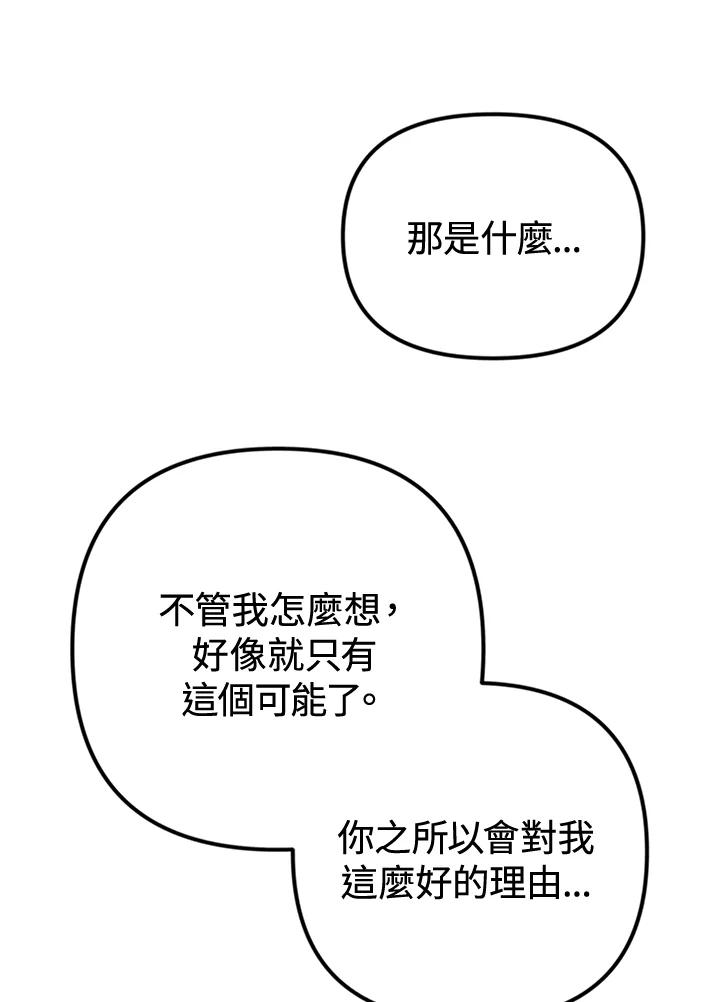 《我们的关系不太好》第15话 第27页