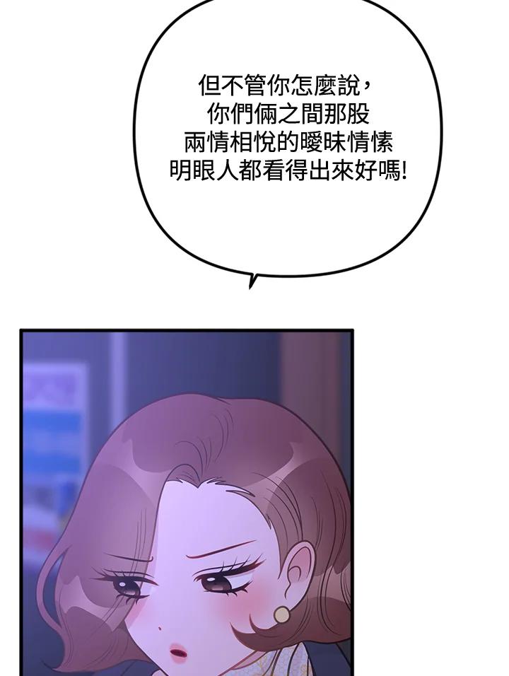 《我们的关系不太好》第15话 第54页