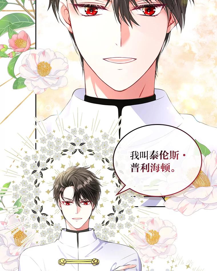 《我要和女主的妹控哥哥离婚》14.离婚交易 第23页