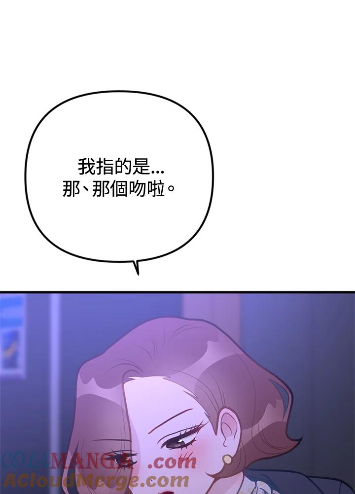 《我们的关系不太好》第15话 第25页