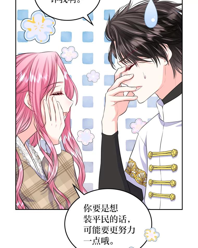 《我要和女主的妹控哥哥离婚》14.离婚交易 第21页