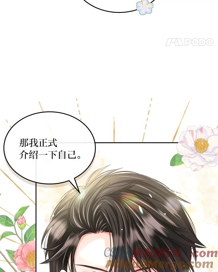 《我要和女主的妹控哥哥离婚》14.离婚交易 第22页