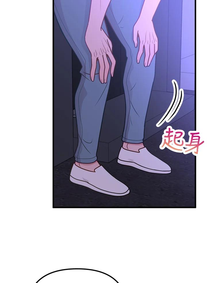 《我们的关系不太好》第15话 第75页