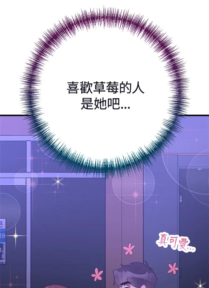 《我们的关系不太好》第15话 第42页