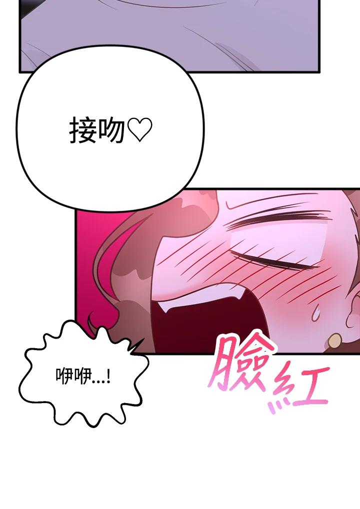 《我们的关系不太好》第15话 第107页
