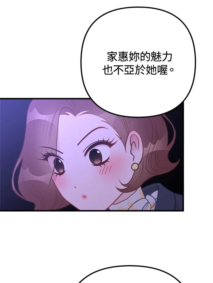 《我们的关系不太好》第15话 第51页