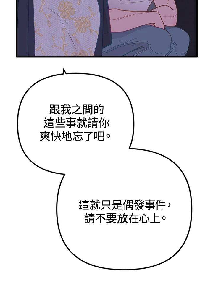 《我们的关系不太好》第15话 第71页