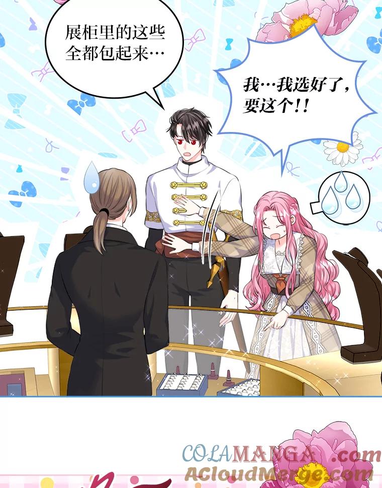 《我要和女主的妹控哥哥离婚》14.离婚交易 第67页