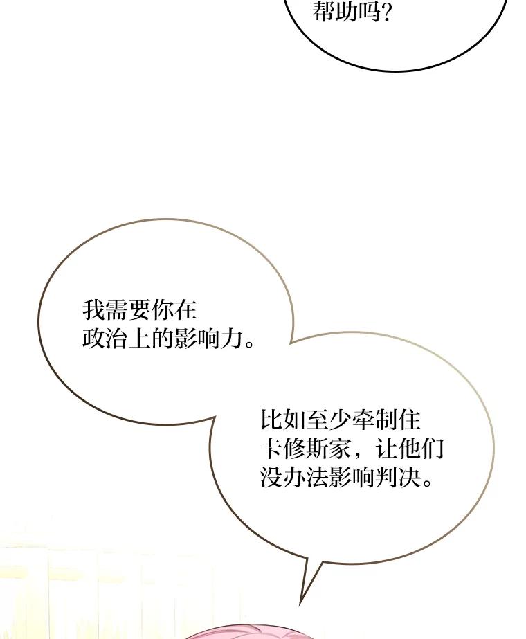 《我要和女主的妹控哥哥离婚》14.离婚交易 第30页