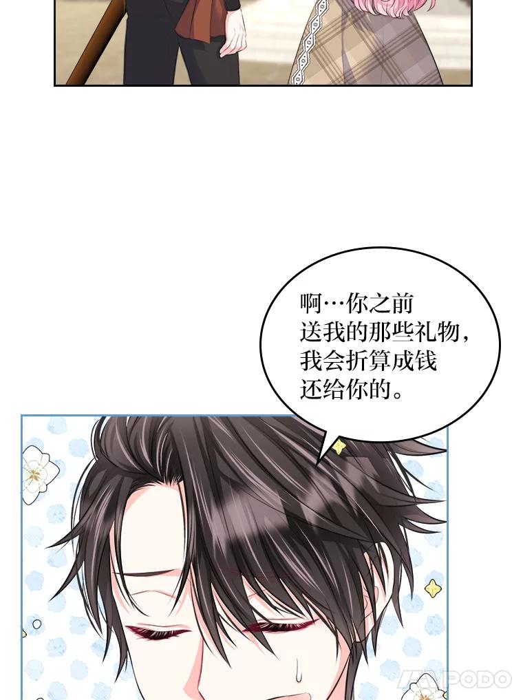 《我要和女主的妹控哥哥离婚》14.离婚交易 第59页