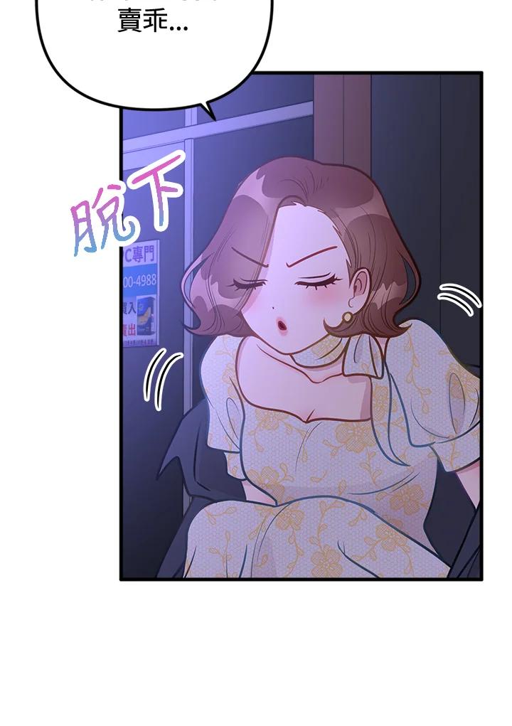 《我们的关系不太好》第15话 第8页