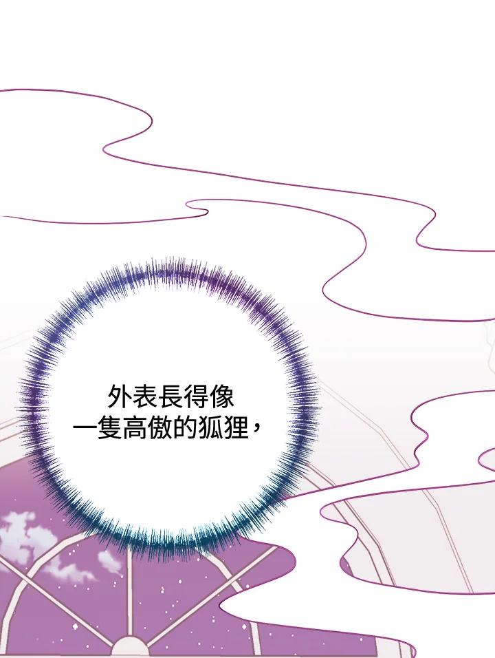 《我们的关系不太好》第15话 第44页