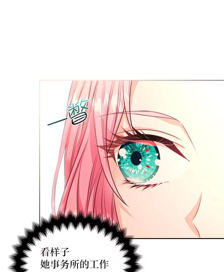 《我要和女主的妹控哥哥离婚》15.谁还不会泼脏水 第27页